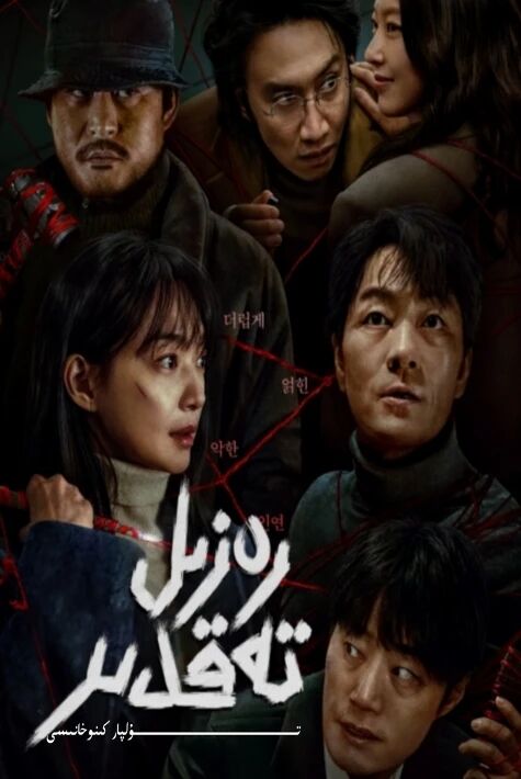 رەزىل تەغدىر