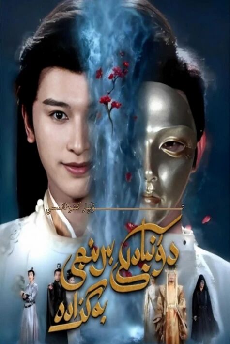 سۆلەتۋاز بەگزادىنىڭ كارامىتى 1 يېڭى تور تىياتىرى