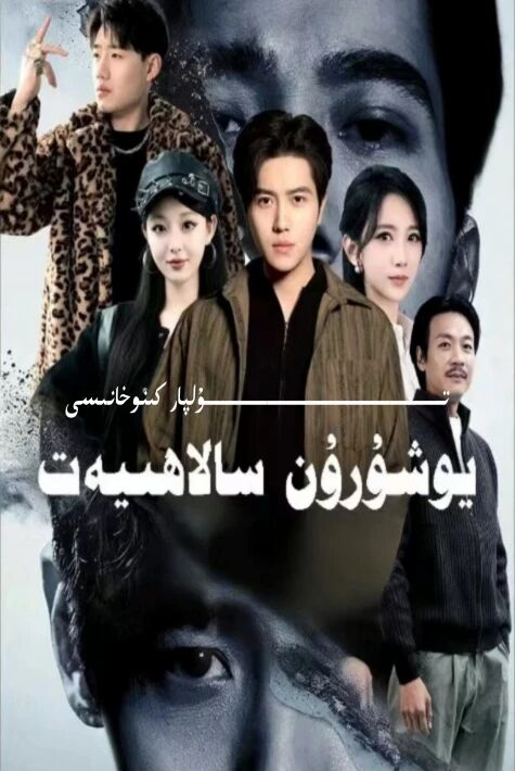 يۇشۇرۇن سالاھىيەت يېڭى تور تىياتىرى