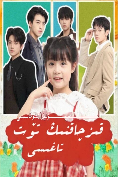 قىزچاقنىڭ تۆت تاغىسى يېڭى تور تىياتىرى