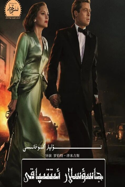 جاسۇسلار ئىتىپاقى