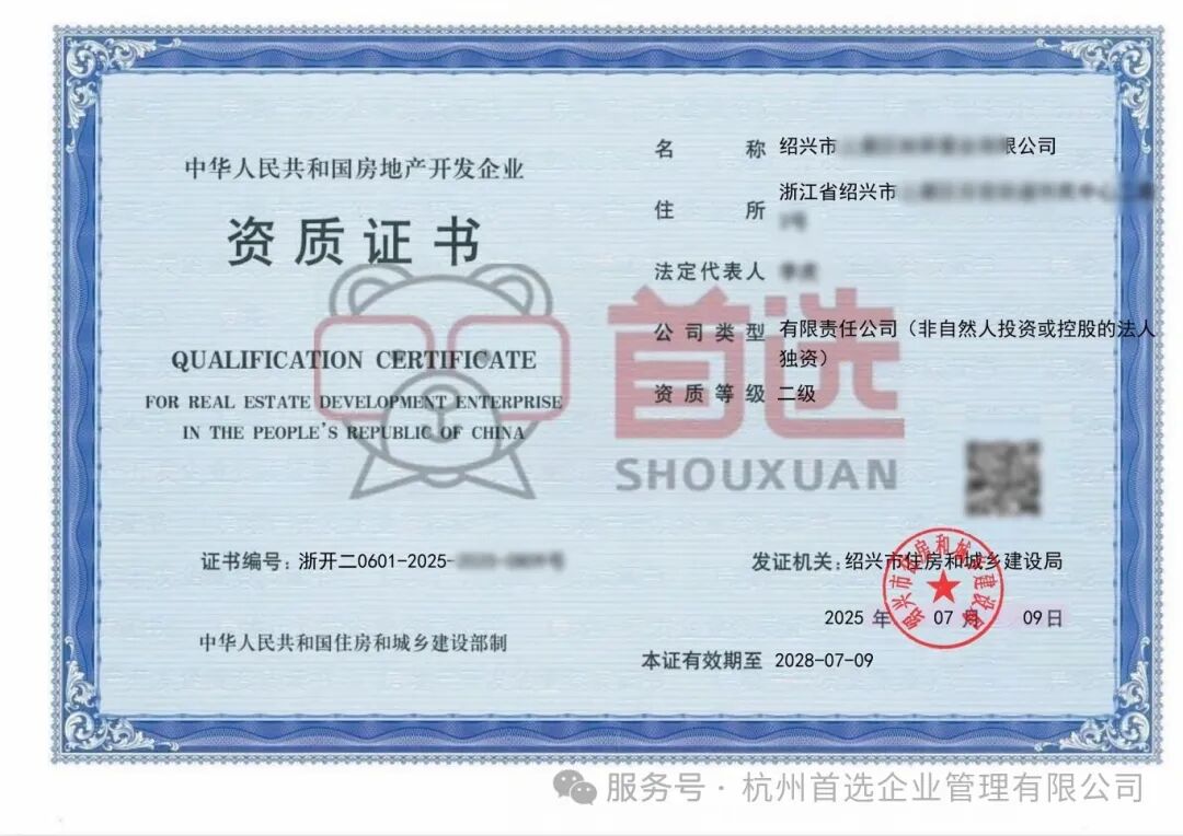 绍兴市上虞区姚舜置业有限公司-正本(3)(1)_01_副本(1).jpg