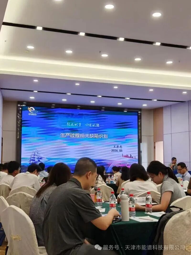 智驭合规・质领未来｜天津能谱科技参加广东药品质量管理专题研修班
