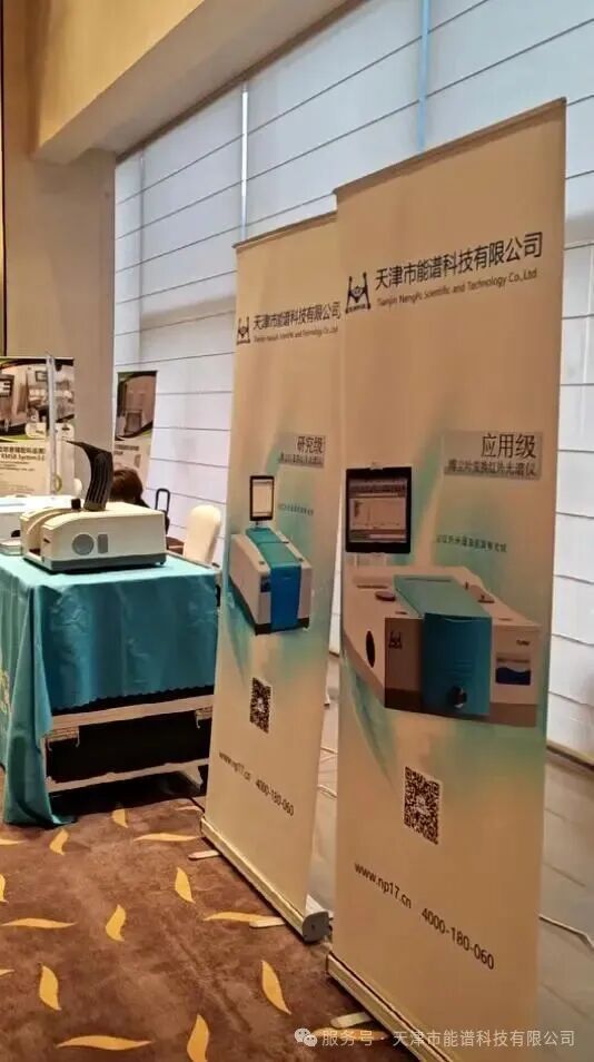 深耕贛鄱藥檢合規(guī) 天津能譜科技亮相南昌藥品質(zhì)量合規(guī)管控與創(chuàng)新技術(shù)大會