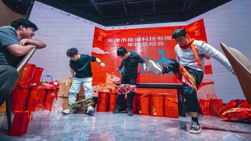 凝心聚力，共谱新篇 —— 天津市能谱科技有限公司 2025 年度年会圆满举办