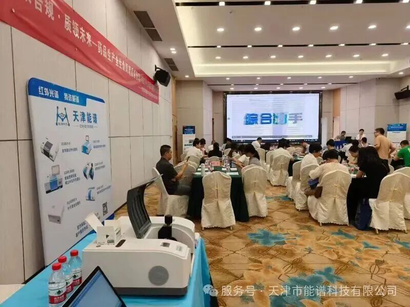 智驭合规・质领未来｜天津能谱科技参加广东药品质量管理专题研修班