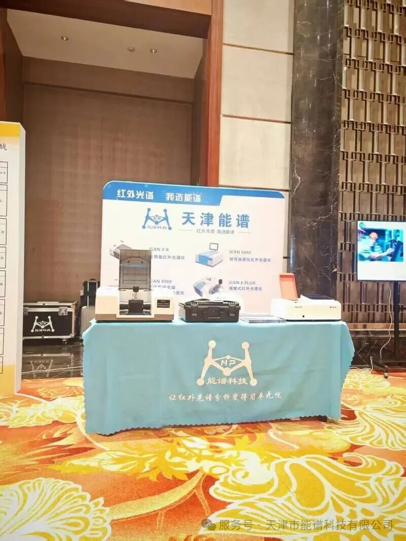 以光谱技术赋能润滑产业｜能谱科技参展第十八届常州润滑油技术交流会