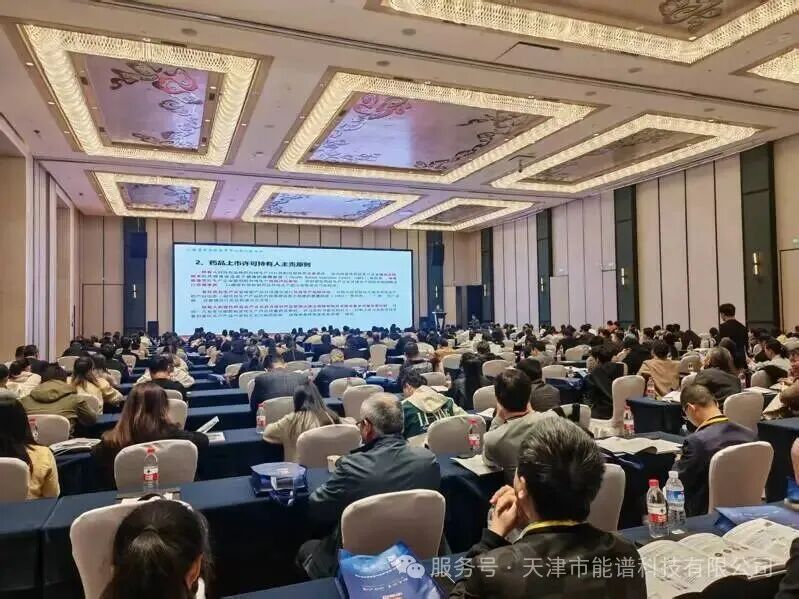 深耕贛鄱藥檢合規(guī) 天津能譜科技亮相南昌藥品質(zhì)量合規(guī)管控與創(chuàng)新技術(shù)大會