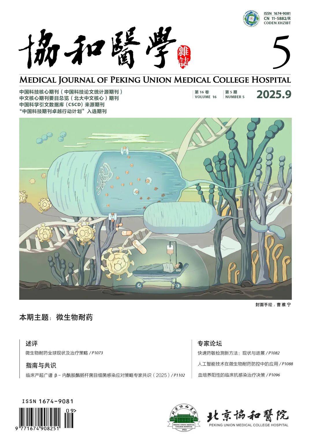 abp在医学是什么意思【协和医学杂志】成人动态血压监测操作的证据总结_https://www.jmylbn.com_新闻资讯_第11张