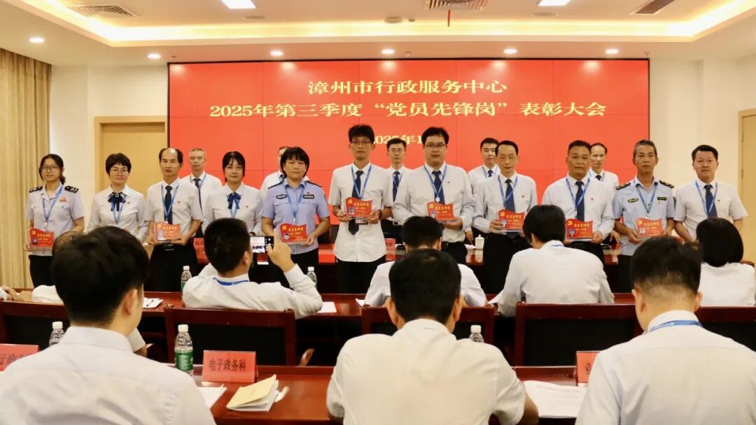 漳州市政务服务中心召开2025年9月份窗口工作会