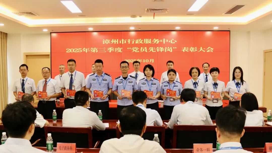 漳州市政务服务中心召开2025年9月份窗口工作会