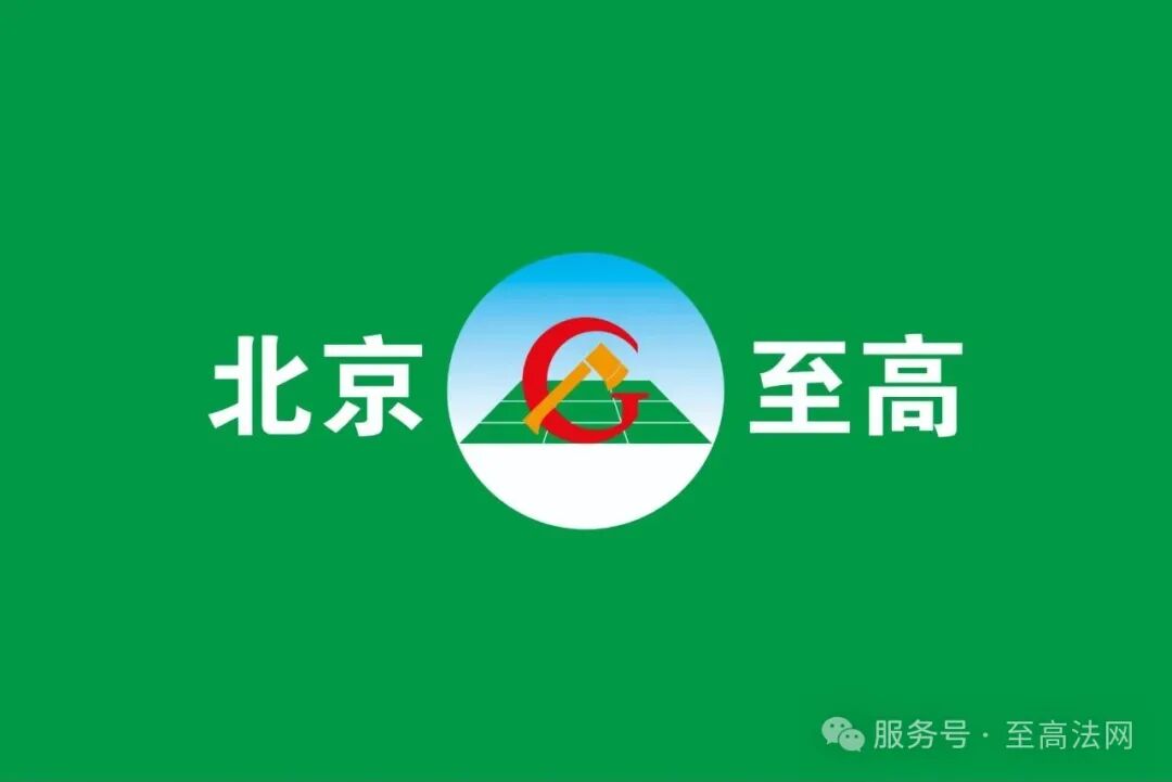 防止腐败分子挑拨离间 (图3)