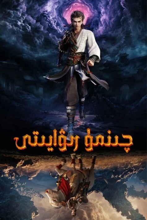 مۇ ئەۋلىياسى