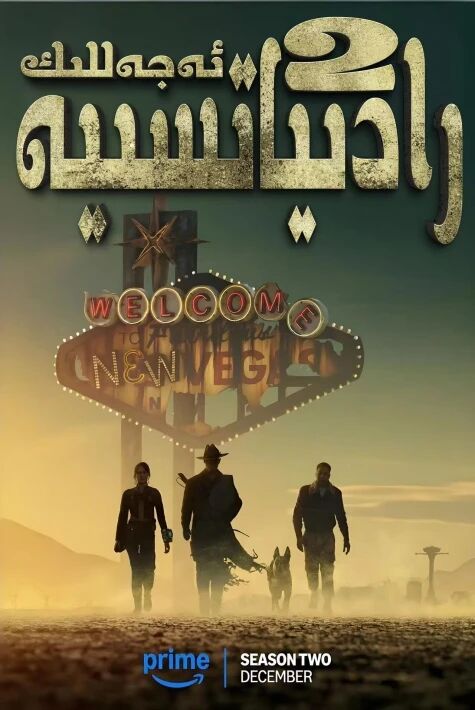 ئەجەللىك رادىياتسىيە