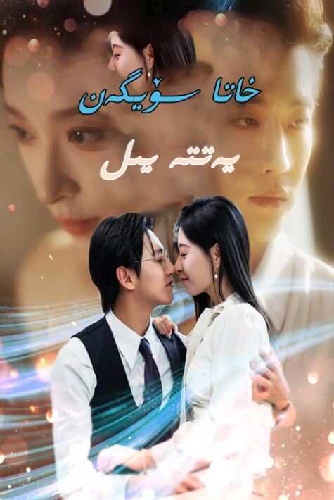 خاتا سۆيگەن يەتتە يىل