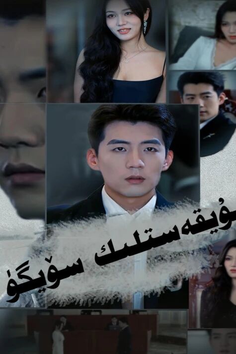 سۈيقەستلىك سۆيگۈ