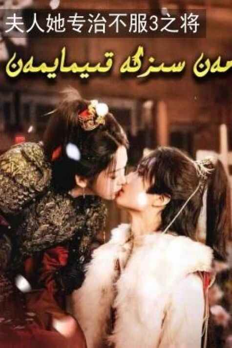 مەن سىزگە قىيمايمەن