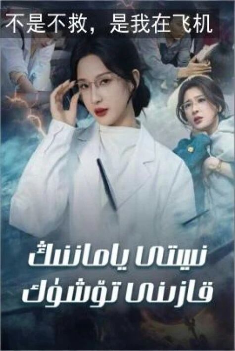 نىيىتى ياماننىڭ قازىنى تۆشۈك