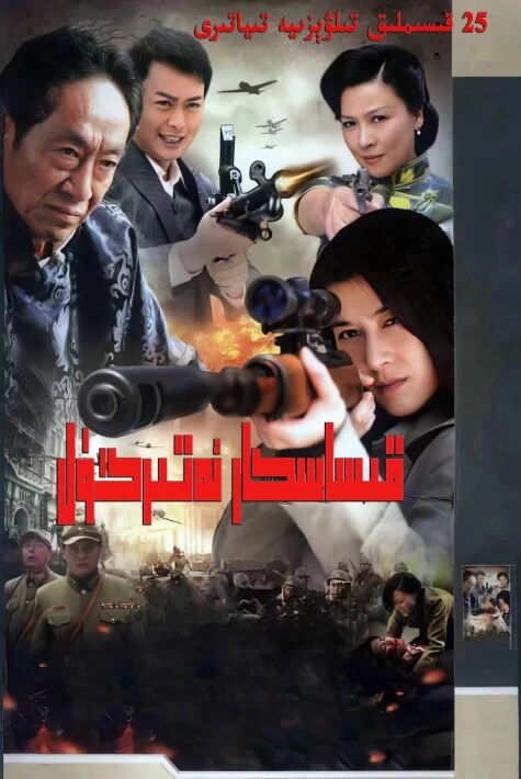 قىساسكار ئەتىرگۈل