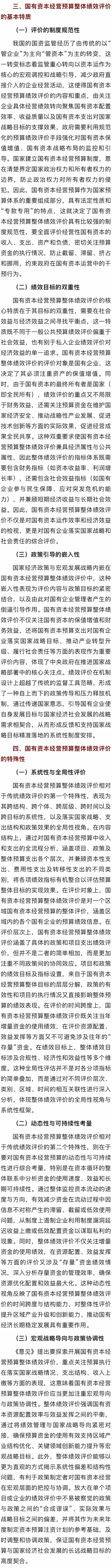 国有资本经营预算整体绩效评价的实践路径研究