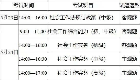 26年社工证考试时间.jpg