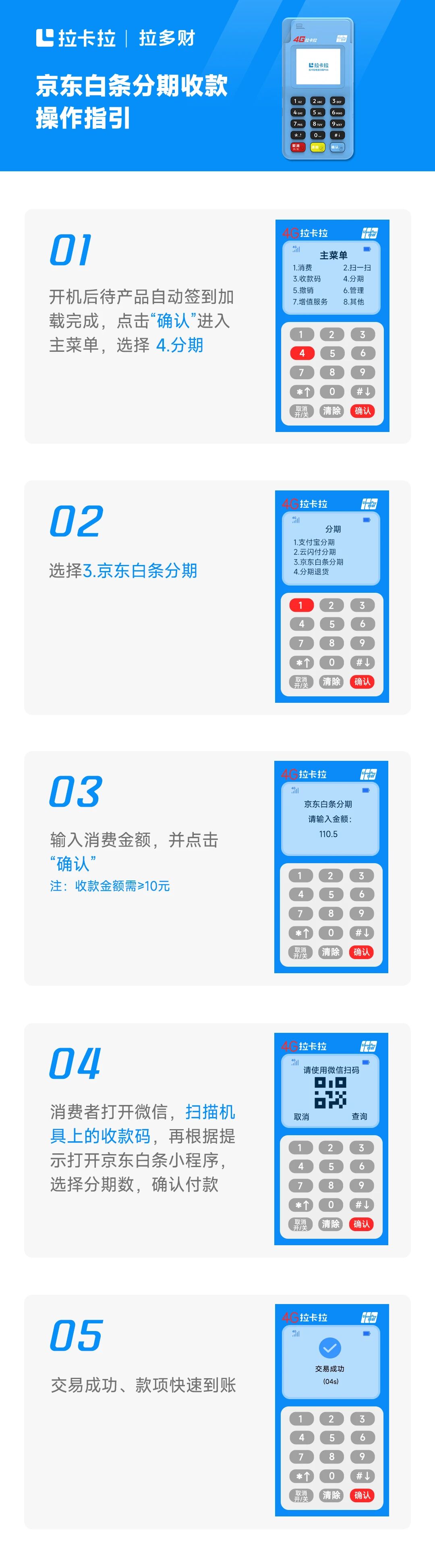 京東白條收款·操作指引