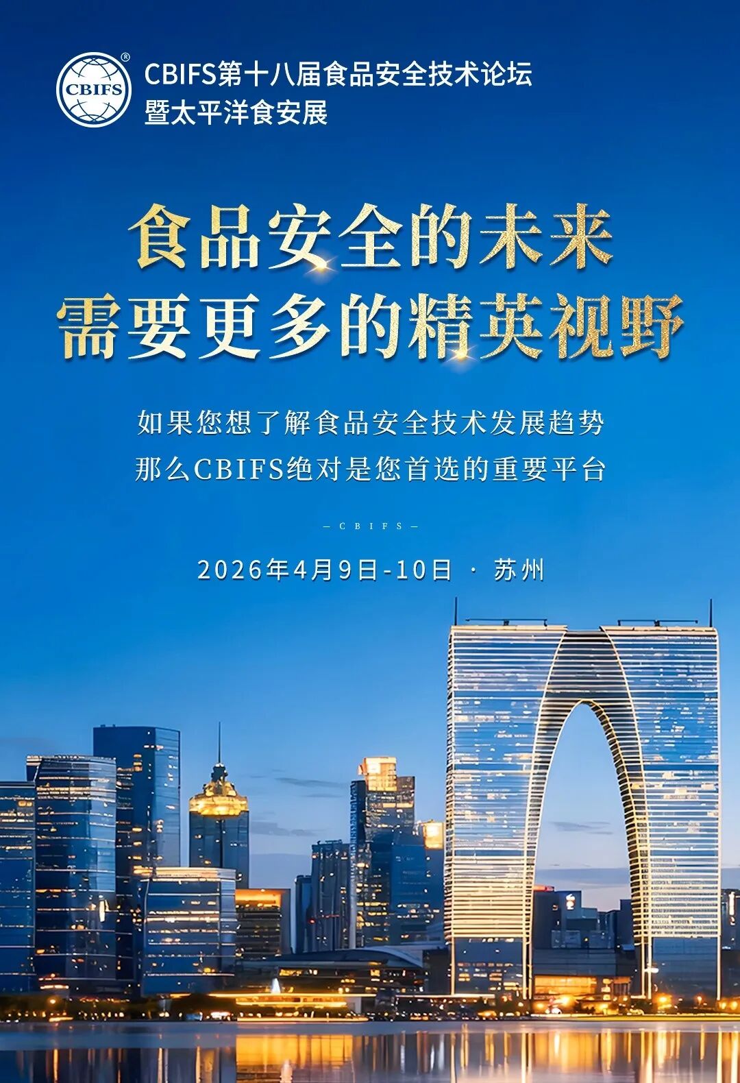 CBIFS 2026，迪马4月9日-10日在苏州与您相约！