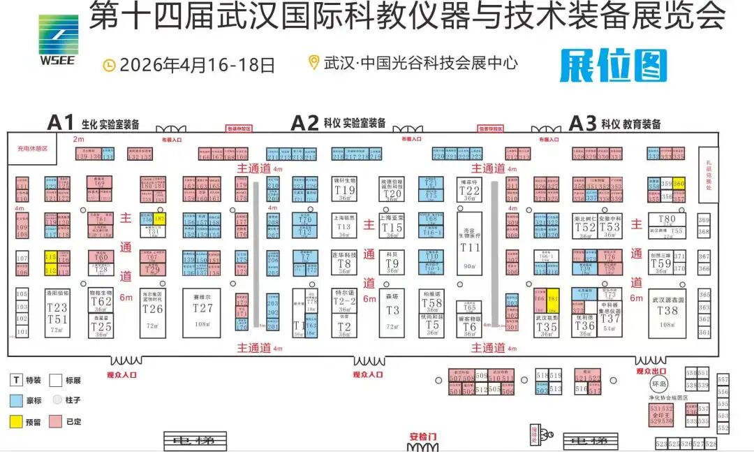 和泰展訊 | 2026武漢第十四屆科學儀器與實驗室裝備展覽會