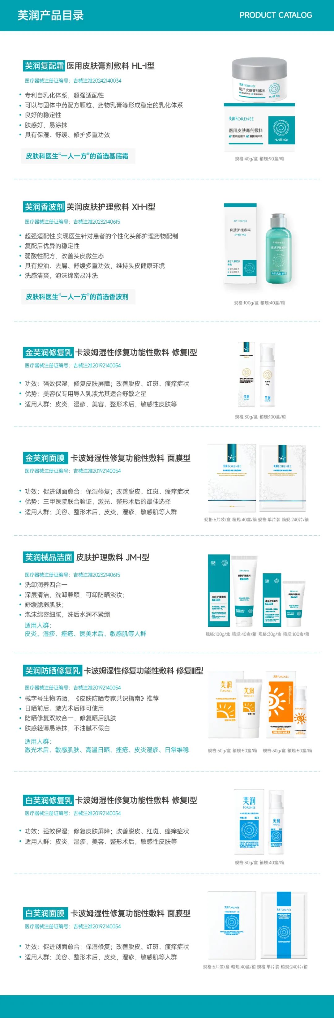 旗下产品,芙润品牌旗下有哪些产品？都分别有什么特点？