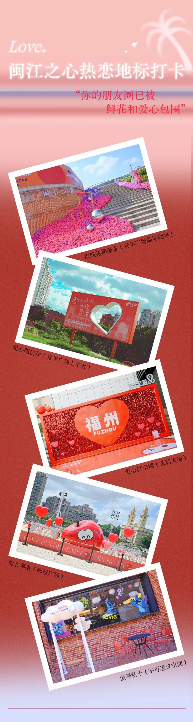 【网络中国节·七夕】七夕别乱跑！台江这里约“惠”指南福利暴击！