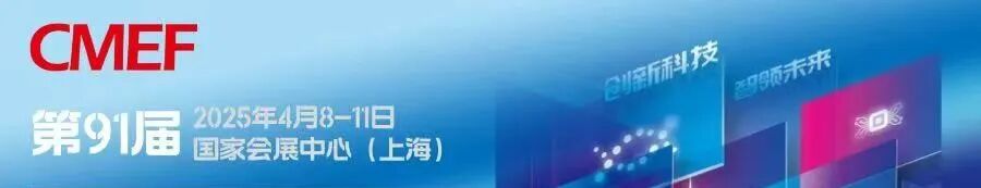 Burkert寶帝您共赴CMEF2025 | 解鎖醫療器械流體控制