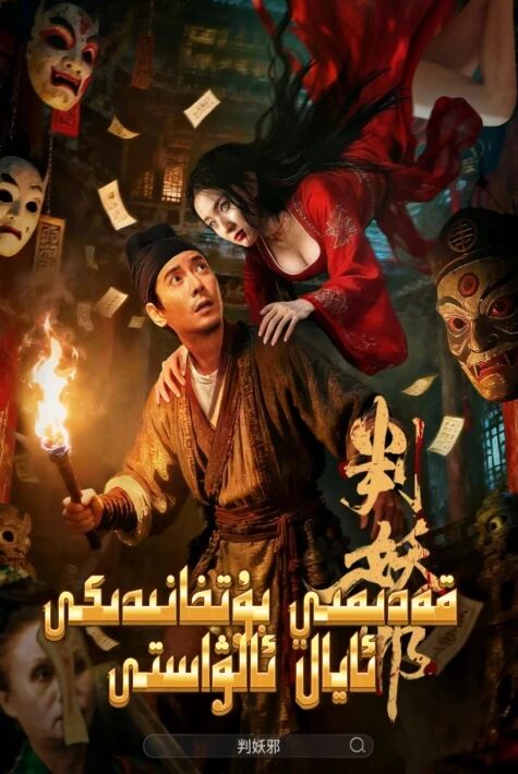 قەدىمىي بۇتخانىدىكى ئايال ئالۋاستى
