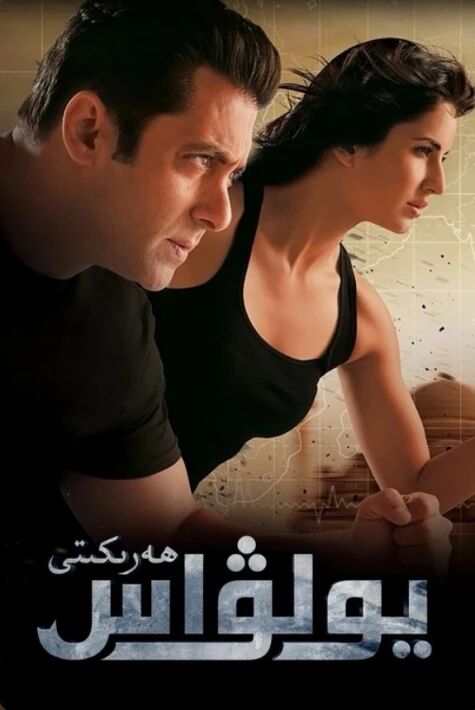 يولۋاس ھەركىتى