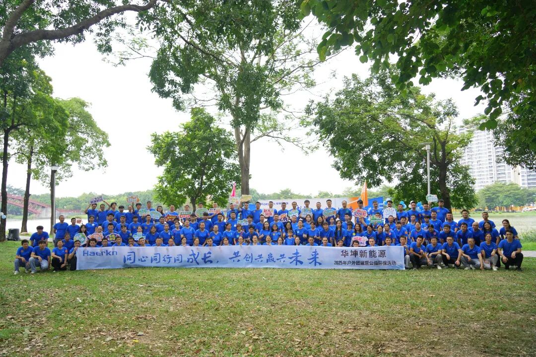 同心同行同成长，共创共赢共未来·广东华坤集团秋日团建活动温情落幕