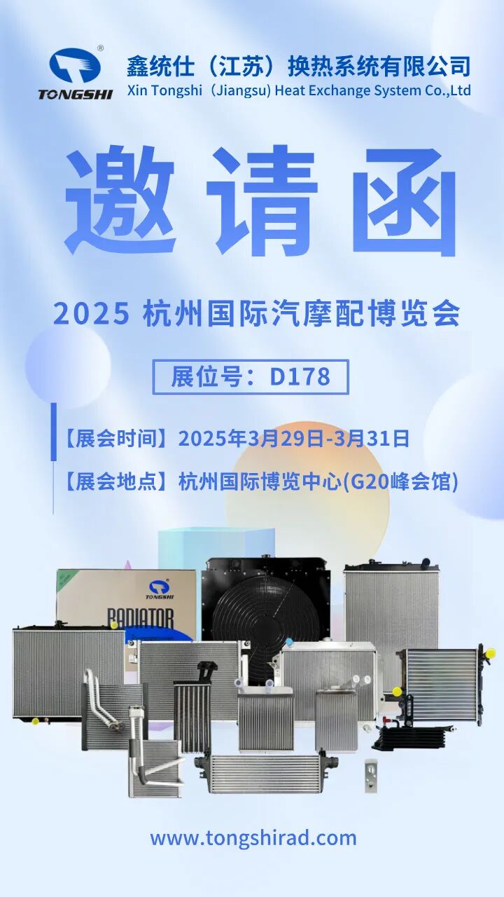 杭州汽摩配博览会邀请函 (1).jpg