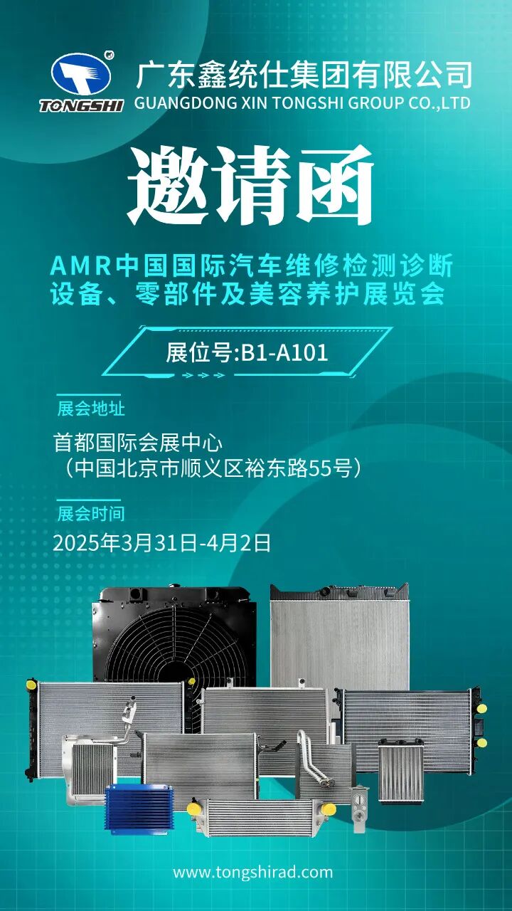 AMR中国国际汽车维修检测诊断设备零部件及美容养护展览会邀请函.jpg