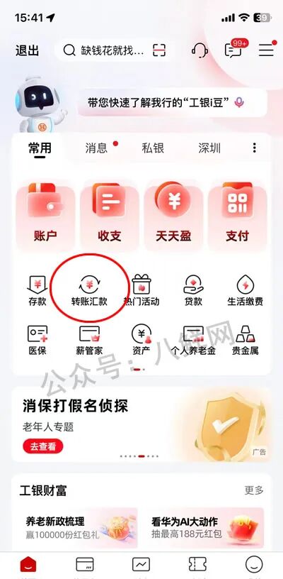 2025 年工银亚洲实测：内地工行互转全免费，香港开户多了个 “宝藏选择”