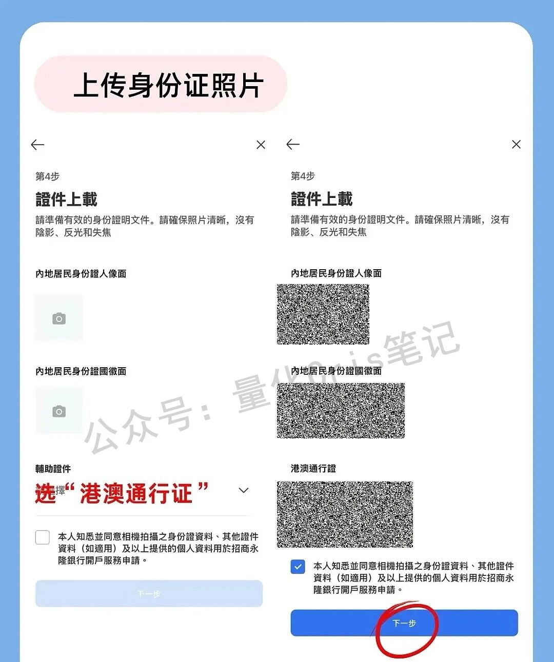 港卡开户|香港招商永隆银行开户教程