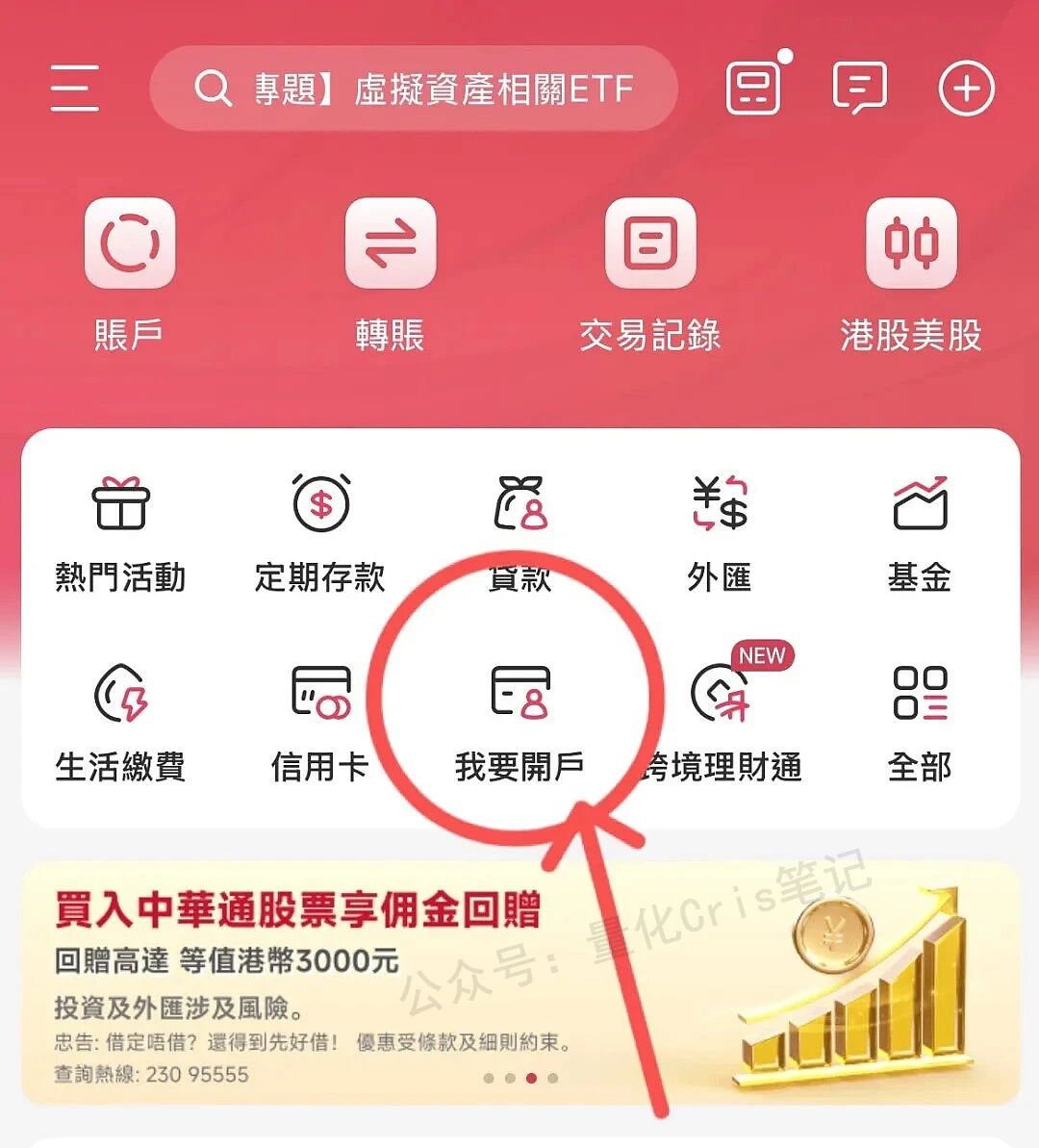 港卡开户|香港招商永隆银行开户教程
