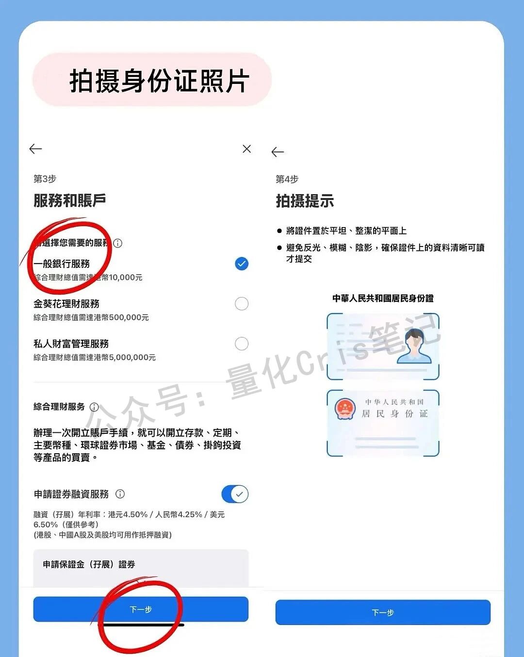 港卡开户|香港招商永隆银行开户教程