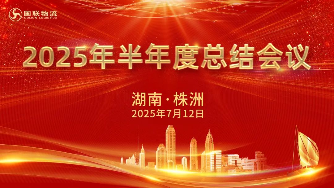 會(huì)議背景(國(guó)聯(lián)).jpg