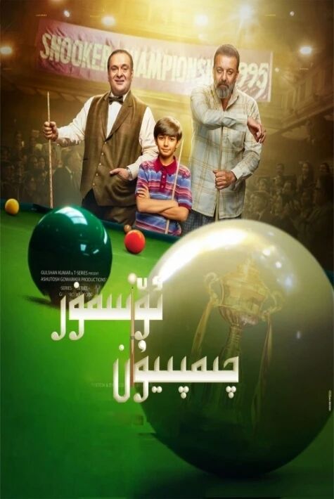 ئۆسمۈر چېمپىيون