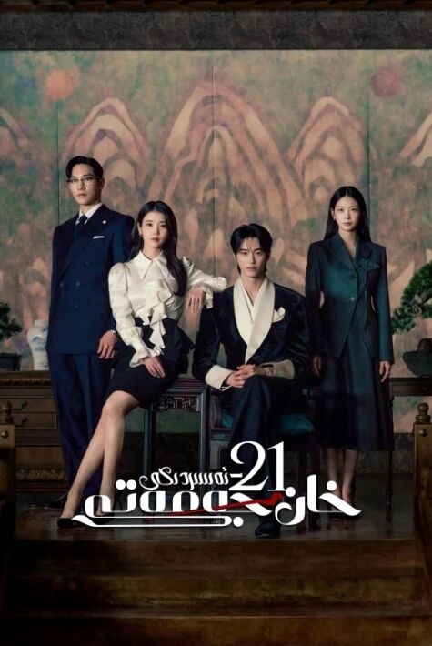 21-ئەسىردىكى خان جەمەتى