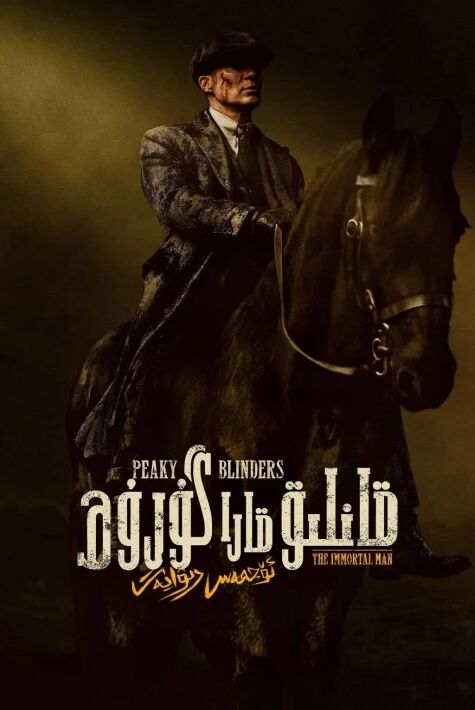 قانلىق قارا گۇرۇھ ئۆچمەس رىۋايەت