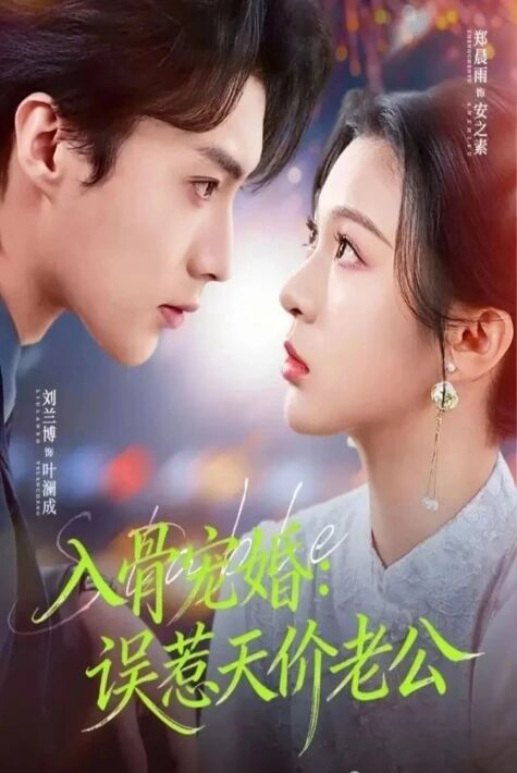 باي ئېرىنىڭ چىشىغا تىگىپ قويۇش