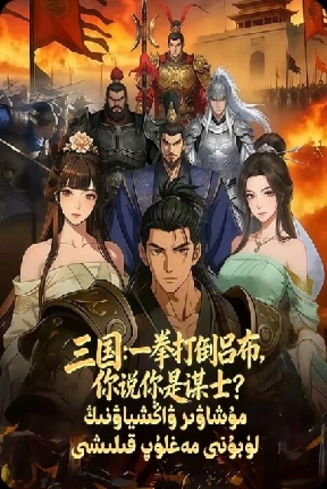 مۇشاۋىر ۋاڭشياۋنىڭ لۈبۇنى مەغلۇپ قىلىشى