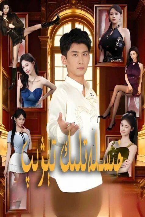 خىسلەتلىك تېۋىپ