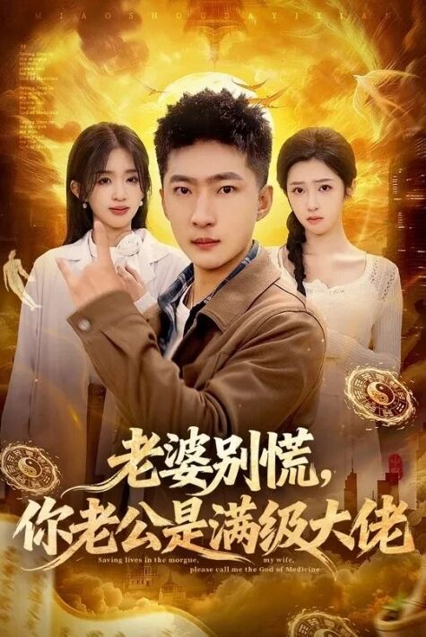 خوتۇن، ئېرىڭىز ئەڭ قابىلىيەتلىك