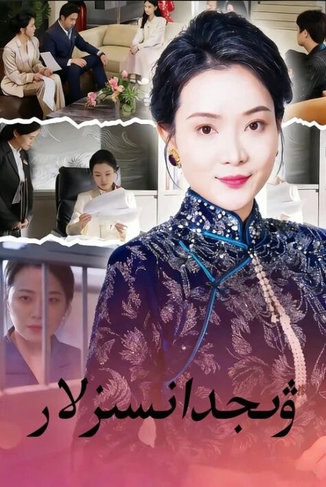 ۋىجدانسىزلار