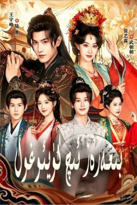 بىغەرەز ئىچ كۈيئوغول